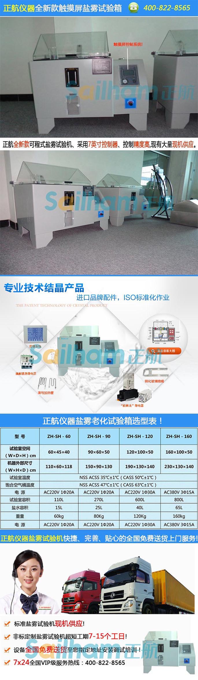 耐氣候鹽霧老化試驗機(jī)